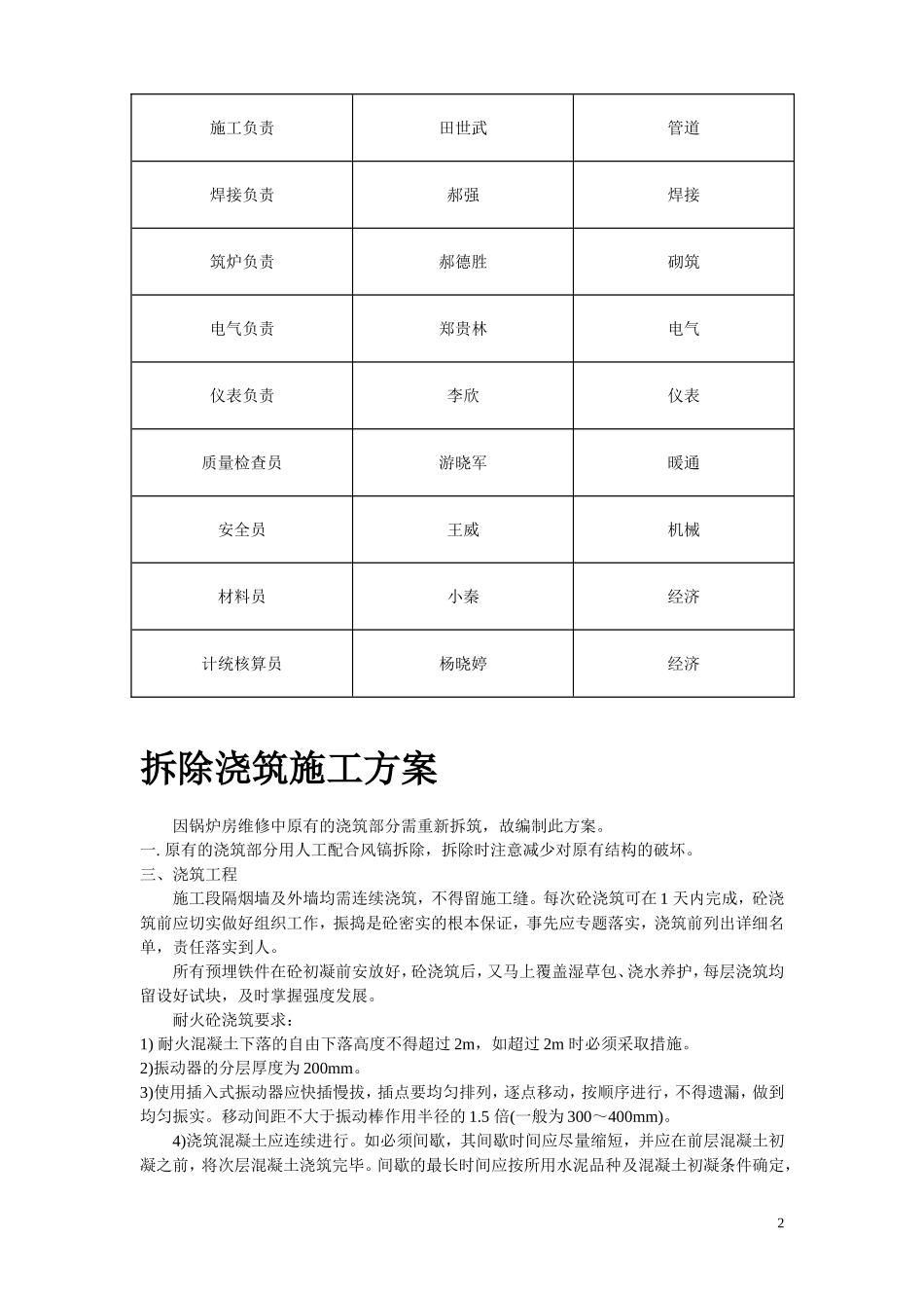 锅炉修理施工组织设计-8wr.DOC_第2页