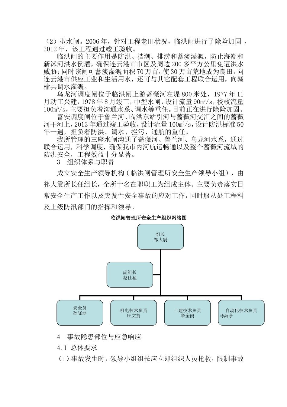 临洪闸安全生产事故处理应急预案.doc_第3页