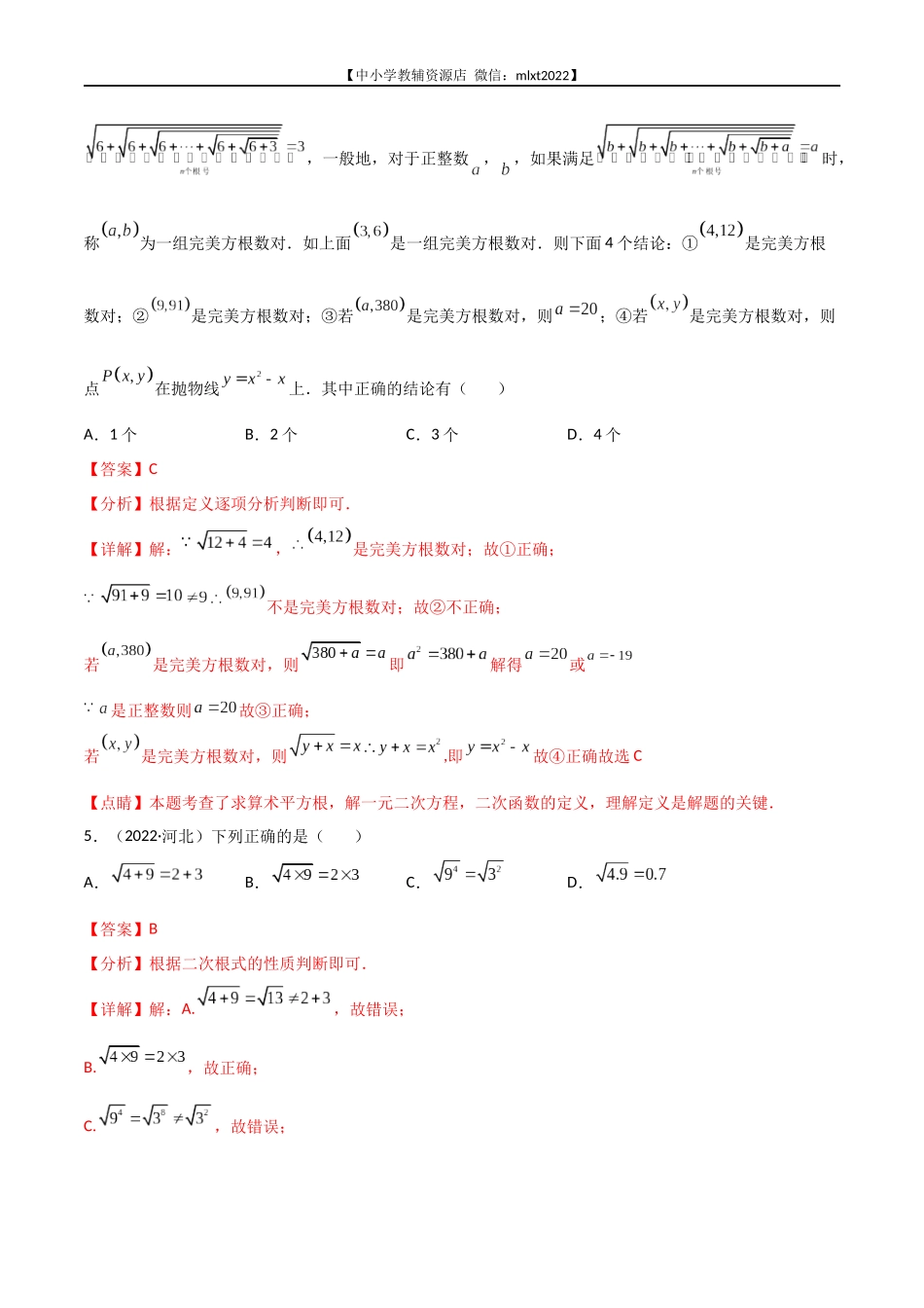 专题03 二次根式-2022年中考数学真题分项汇编（全国通用）（第1期）（解析版）.docx_第2页