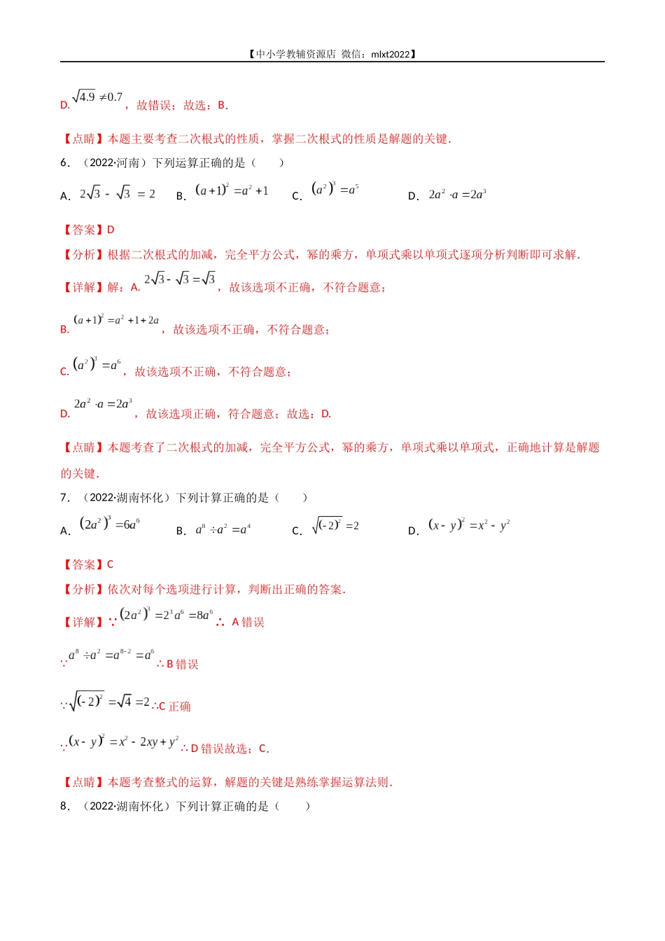 专题03 二次根式-2022年中考数学真题分项汇编（全国通用）（第1期）（解析版）.docx_第3页