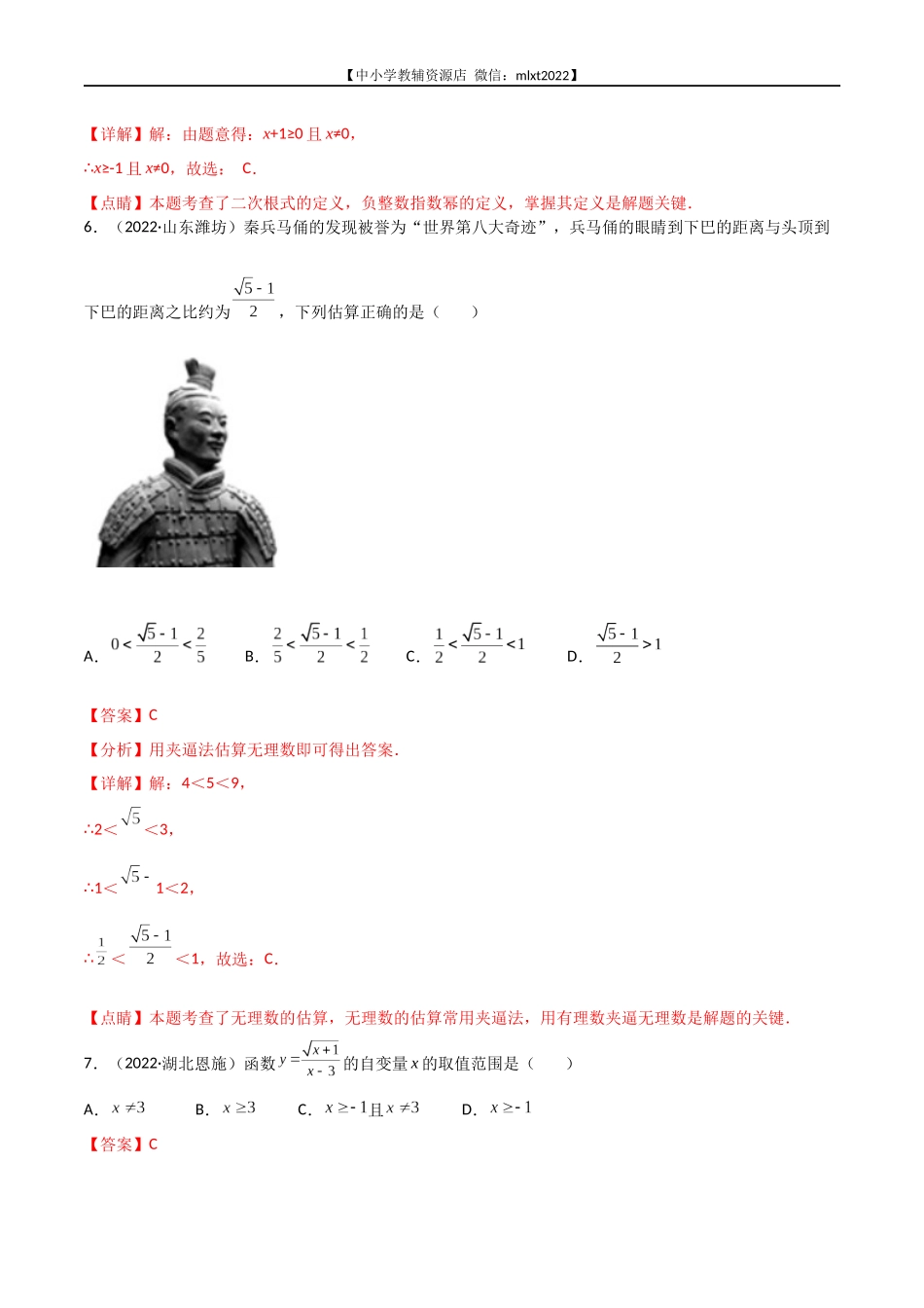 专题03 二次根式-2022年中考数学真题分项汇编（全国通用）（第2期）（解析版）.docx_第3页