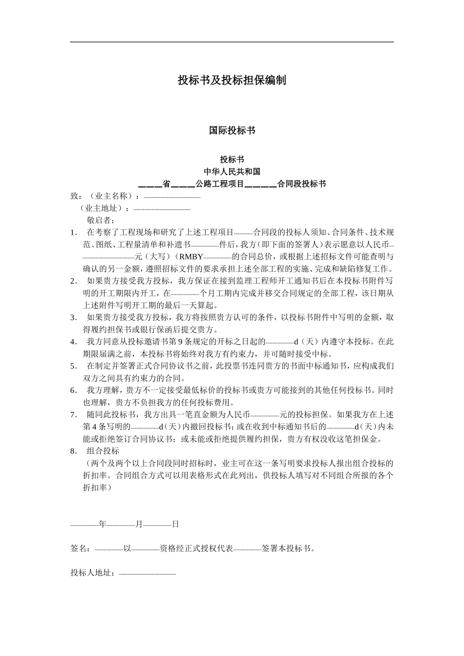 国际投标书.doc_第1页