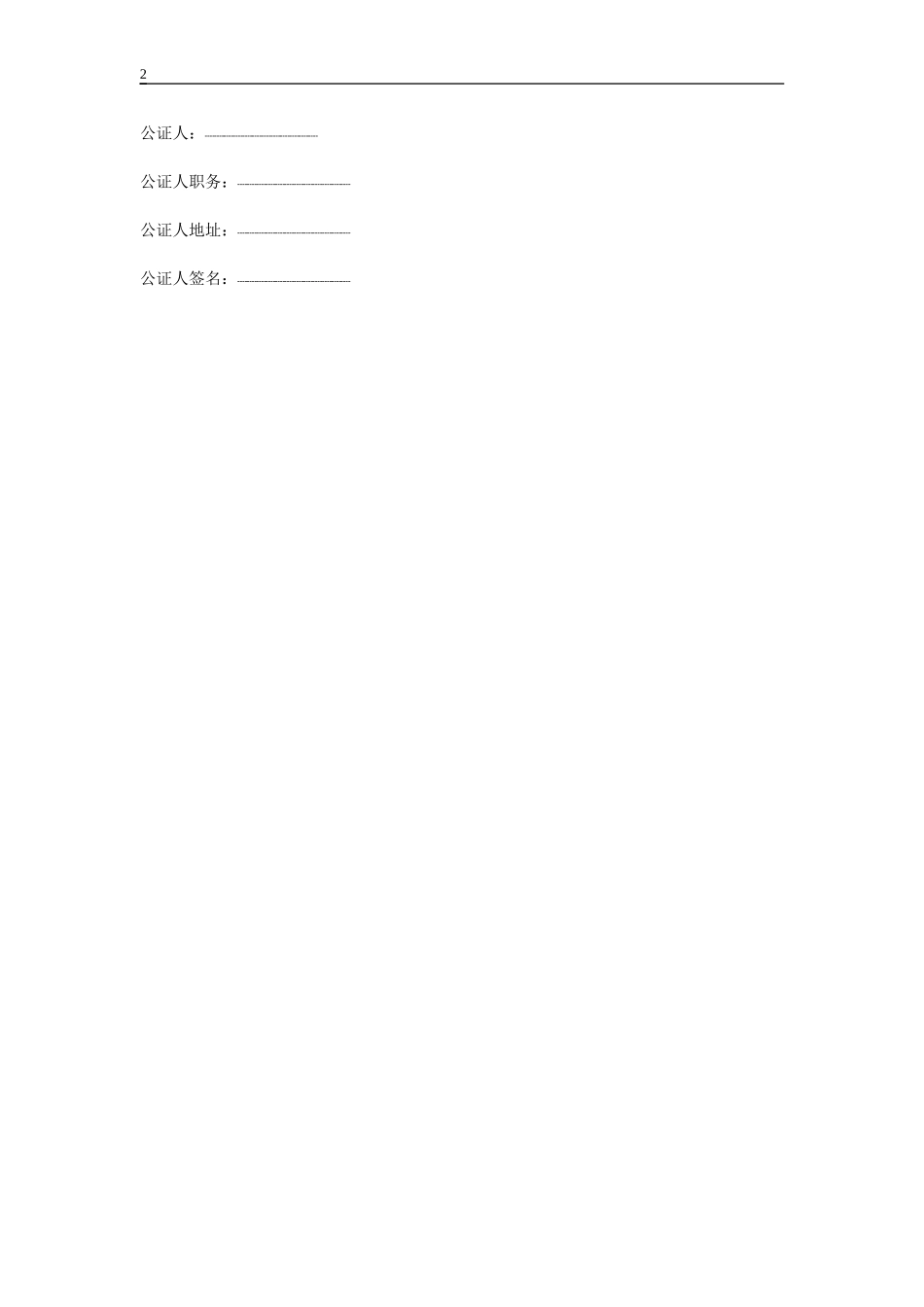国际投标书.doc_第2页