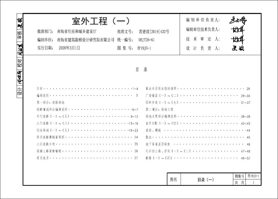 青19J5-1(室外工程一).pdf_第1页