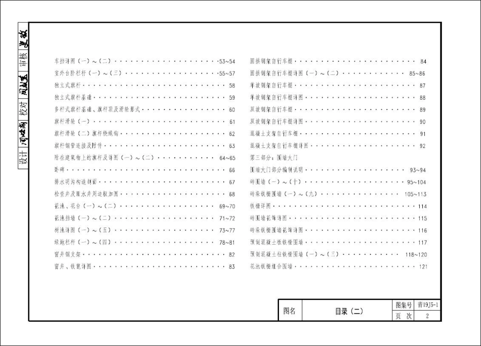 青19J5-1(室外工程一).pdf_第2页