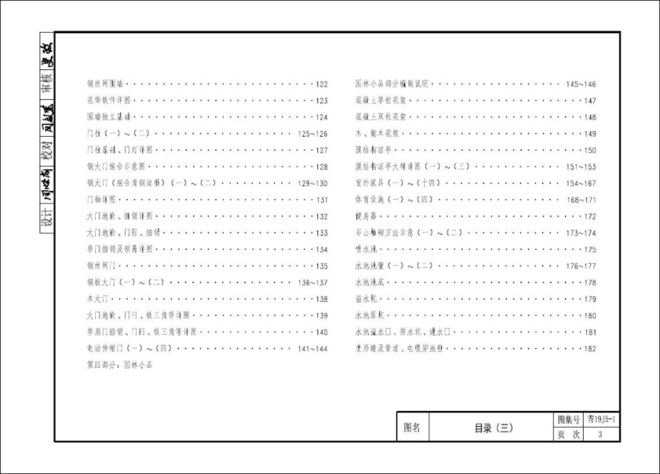 青19J5-1(室外工程一).pdf_第3页