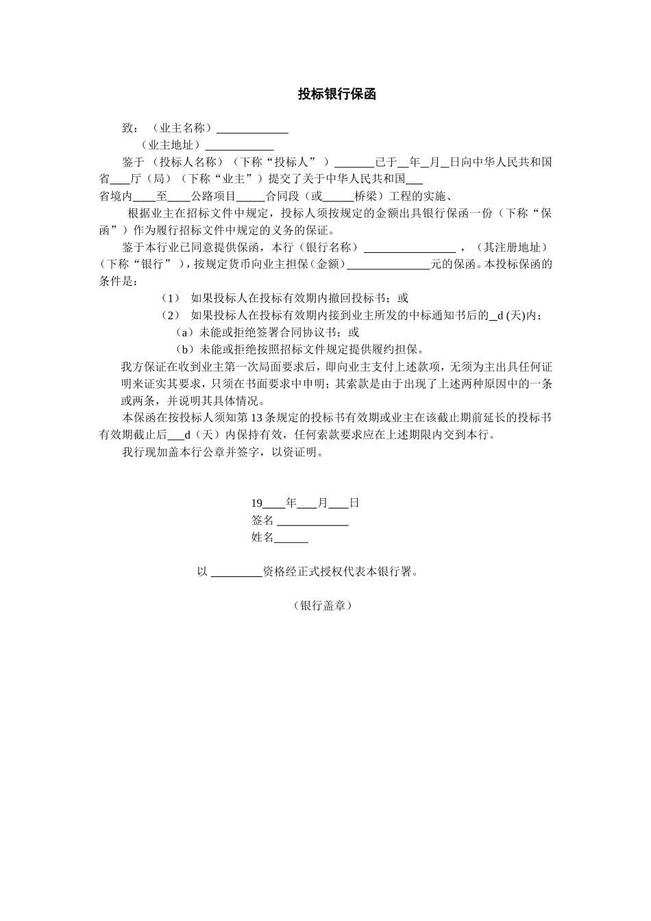 国际投标银行保函.doc_第1页