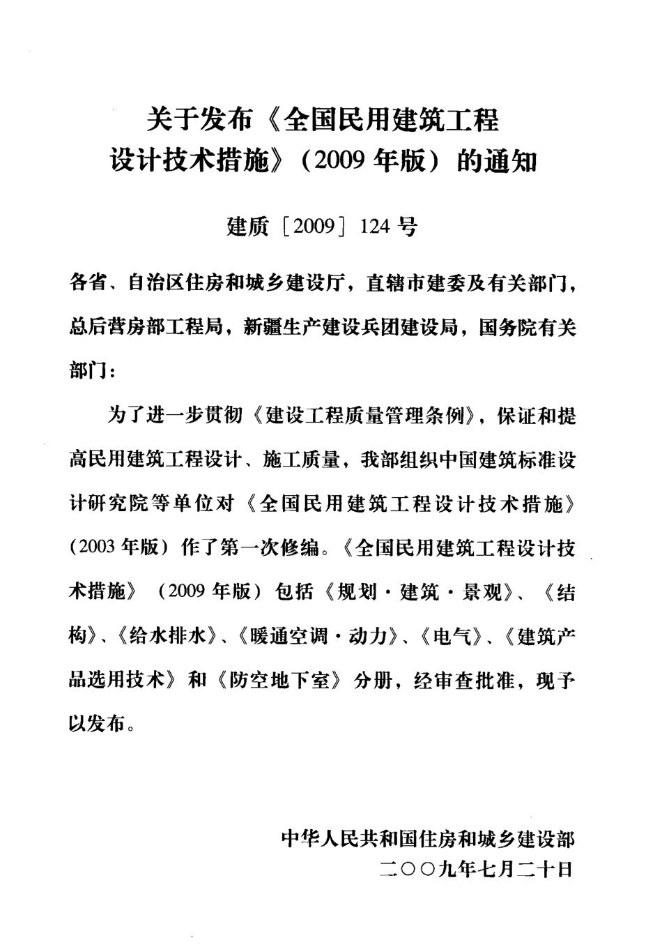 全国民用建筑工程设计技术措施-防空地下室.pdf_第3页