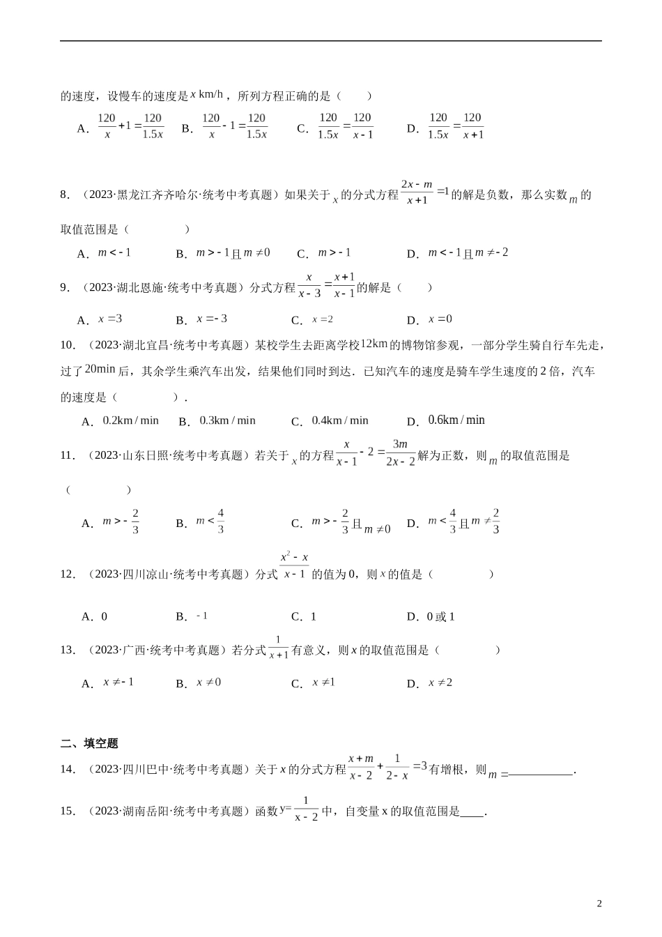 专题04 分式与分式方程（共56题）（原卷版）.docx_第2页