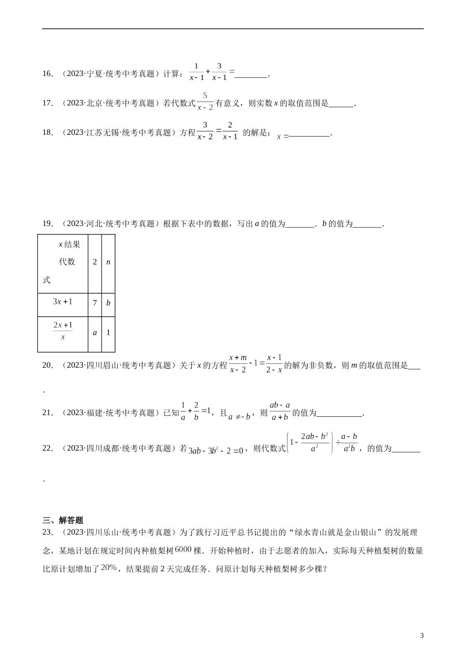 专题04 分式与分式方程（共56题）（原卷版）.docx_第3页