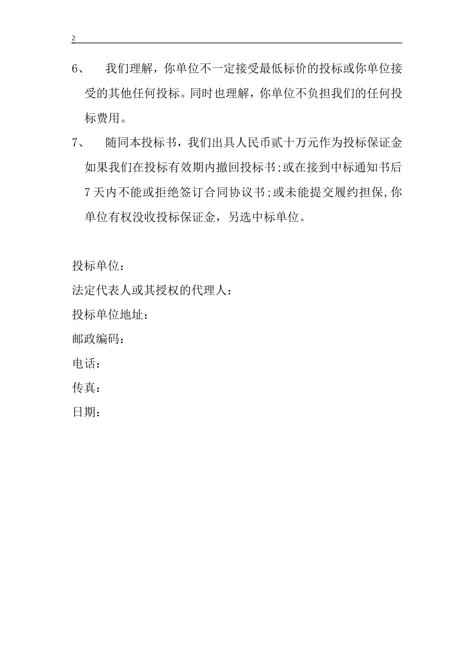 国内投标书.doc_第2页