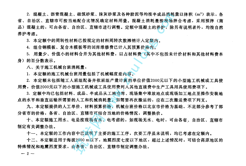 全国统一市政工程预算定额 第5册 给水工程.pdf_第2页