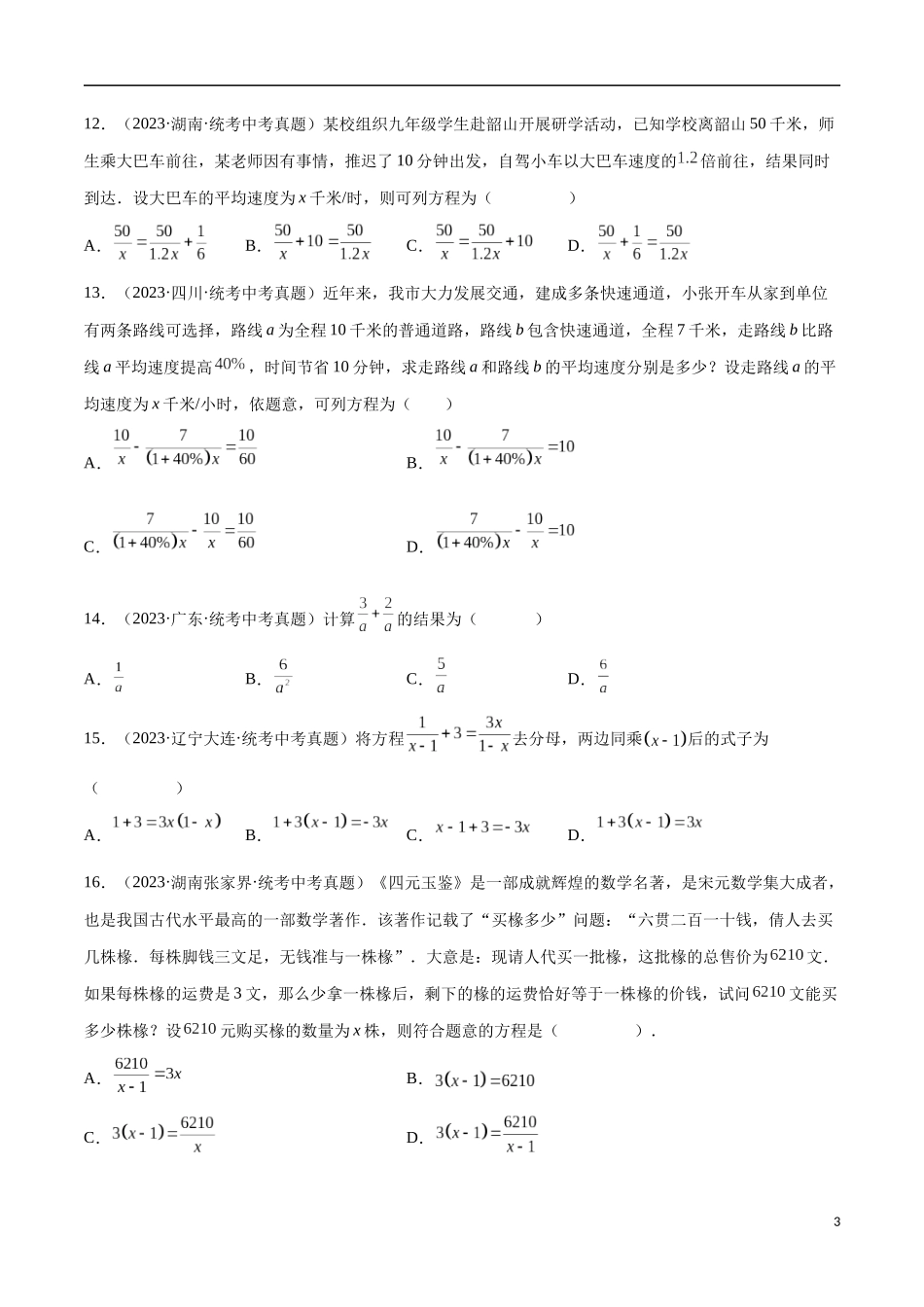 专题04 分式与分式方程（原卷版）.docx_第3页