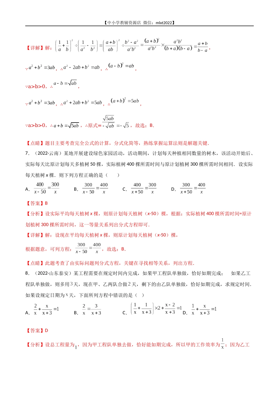 专题04 分式与分式方程-2022年中考数学真题分项汇编（全国通用）（第1期）（解析版）.docx_第3页
