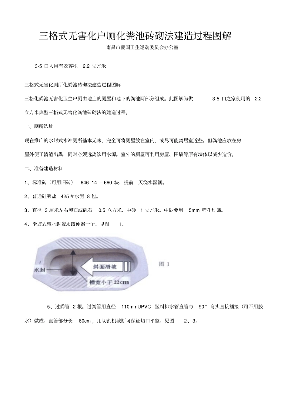 三格式化粪池砖砌法建造过程图解.pdf_第1页