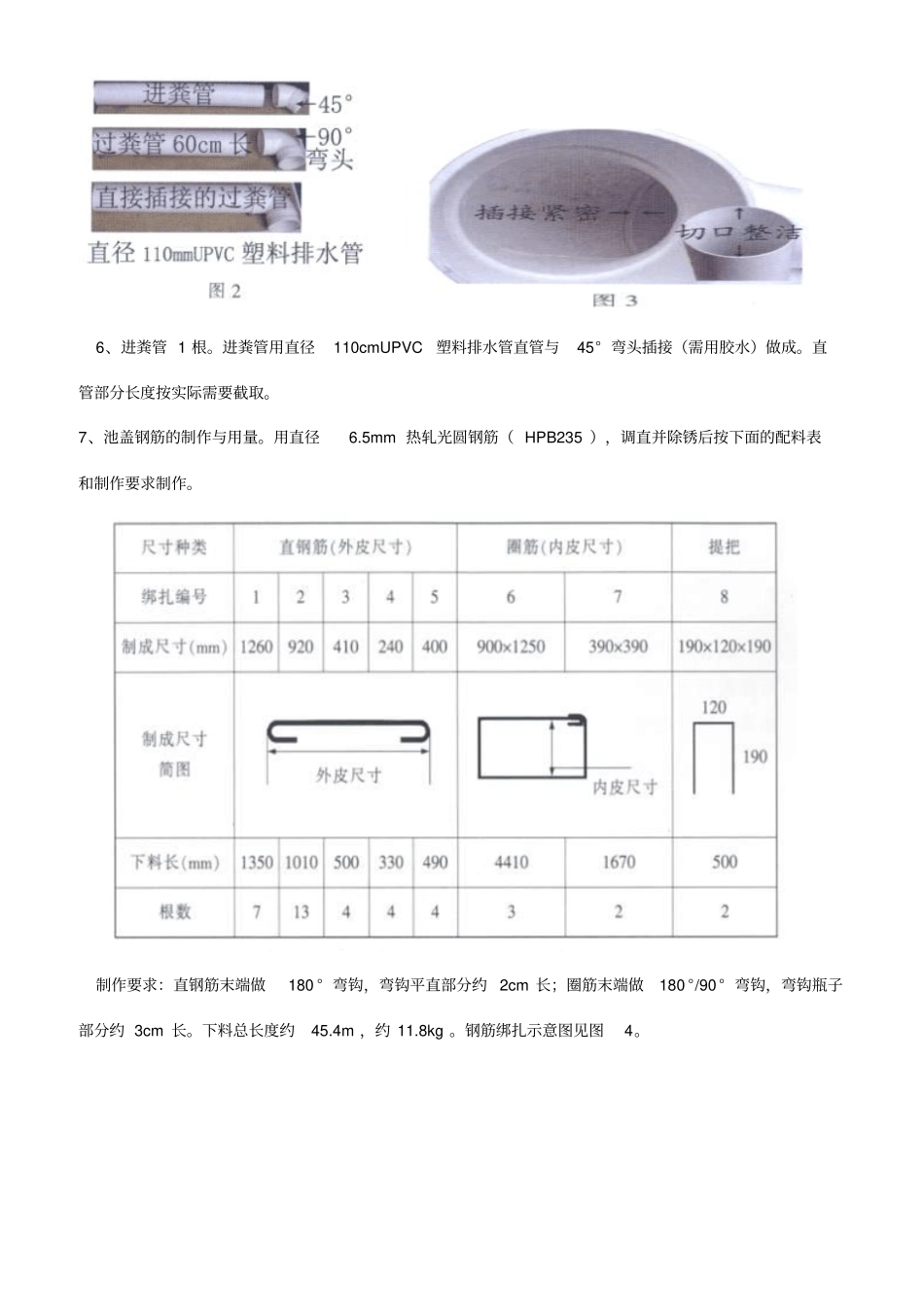 三格式化粪池砖砌法建造过程图解.pdf_第2页