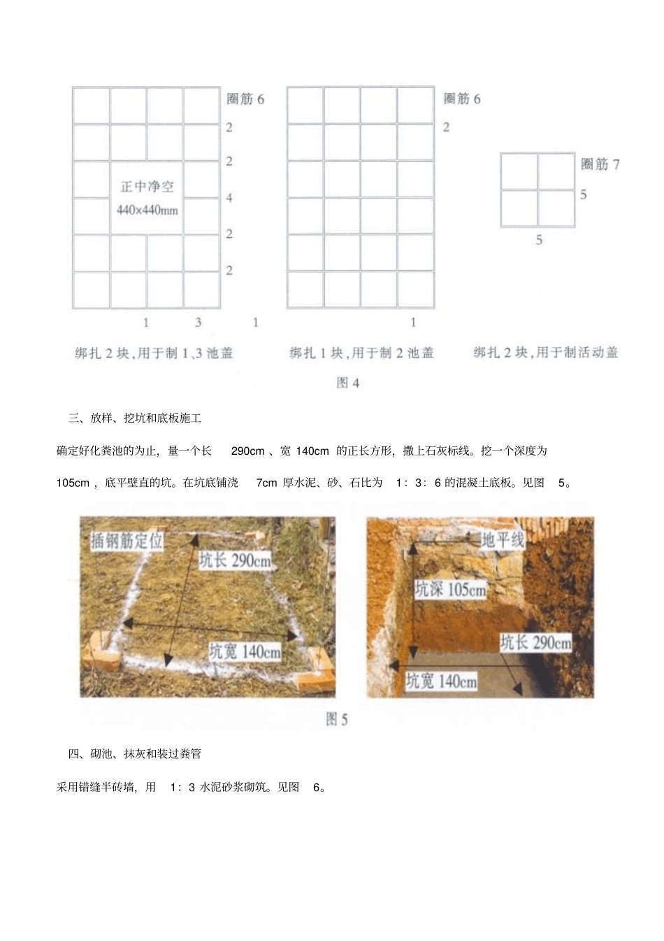 三格式化粪池砖砌法建造过程图解.pdf_第3页