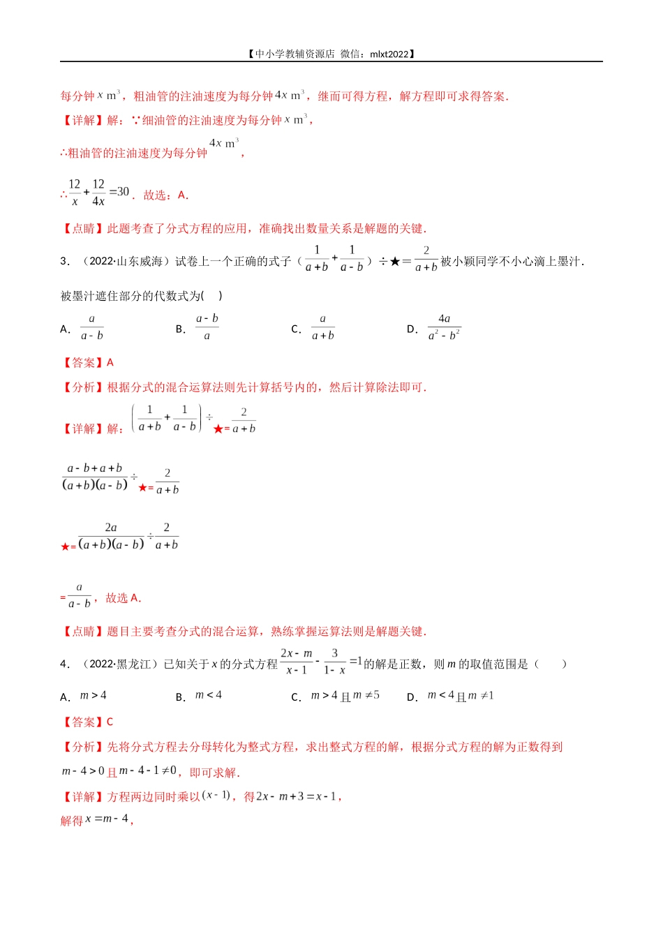 专题04 分式与分式方程-2022年中考数学真题分项汇编（全国通用）（第2期）（解析版）.docx_第2页