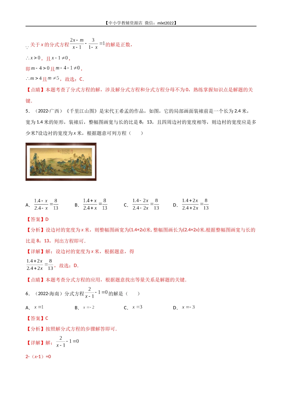 专题04 分式与分式方程-2022年中考数学真题分项汇编（全国通用）（第2期）（解析版）.docx_第3页