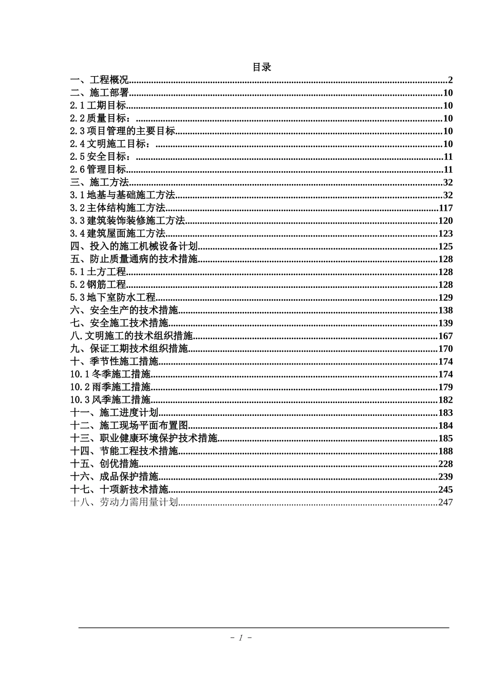 哈尔滨某高层住宅施工组织设计（31层 剪力墙节能工程图文并茂）.doc_第1页