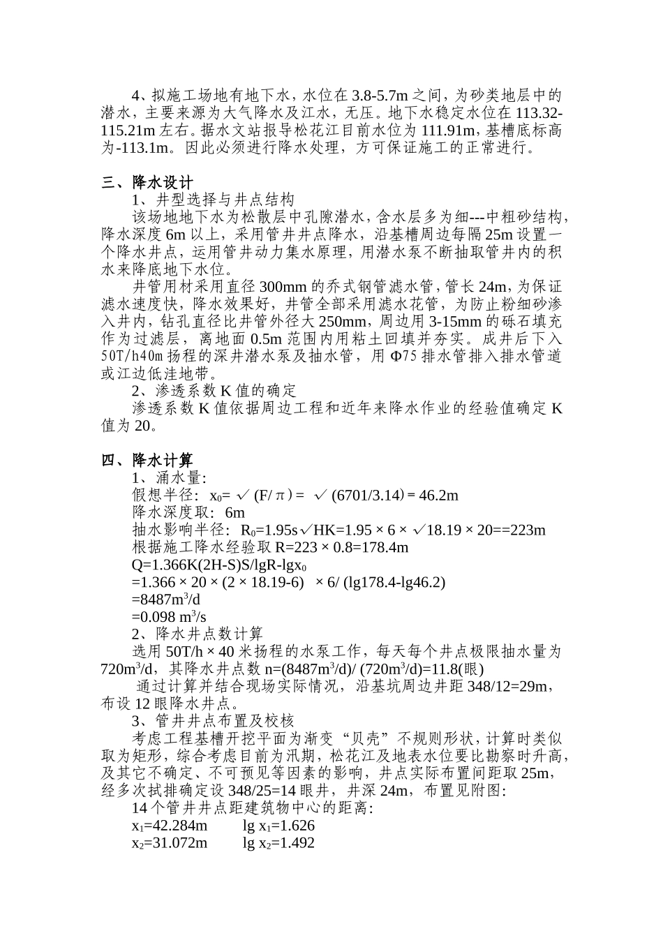 哈尔滨某工程井点降水施工方案.doc_第2页