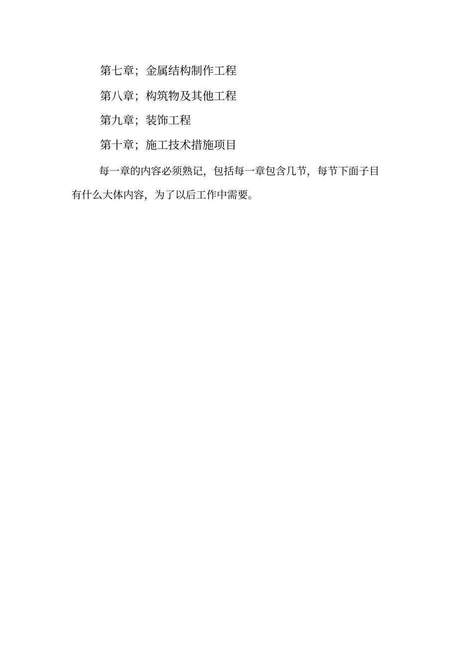 山东省建筑工程消耗量定额学习资料.pdf_第2页