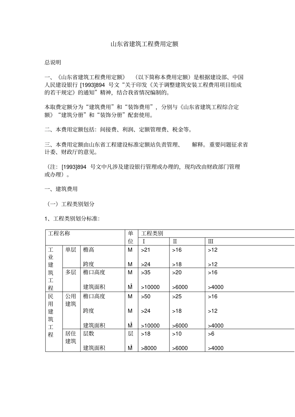 山东省建筑工程消耗量定额学习资料.pdf_第3页