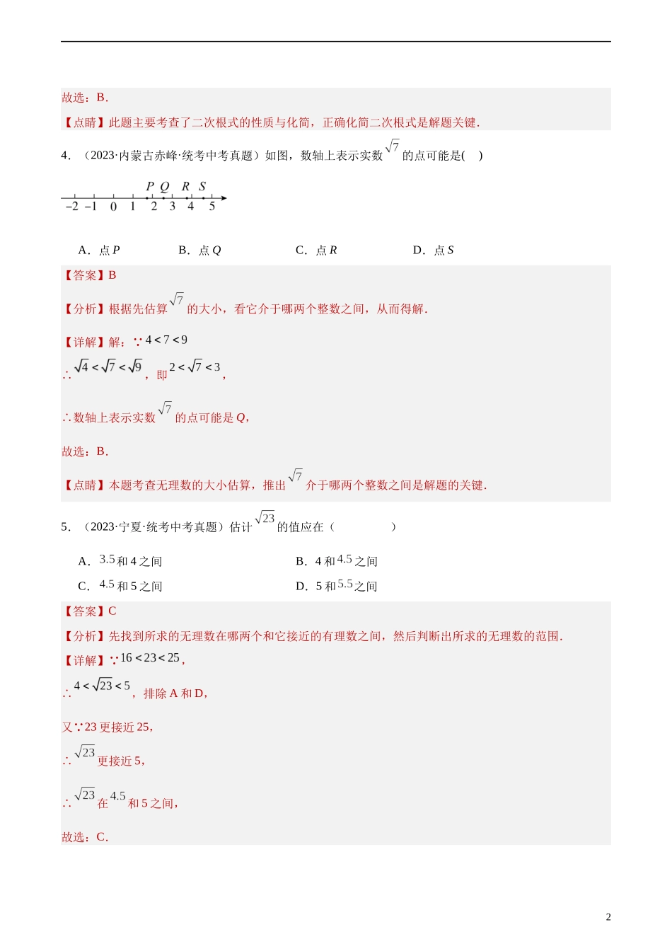 专题05 二次根式（共36题）（解析版）.docx_第2页