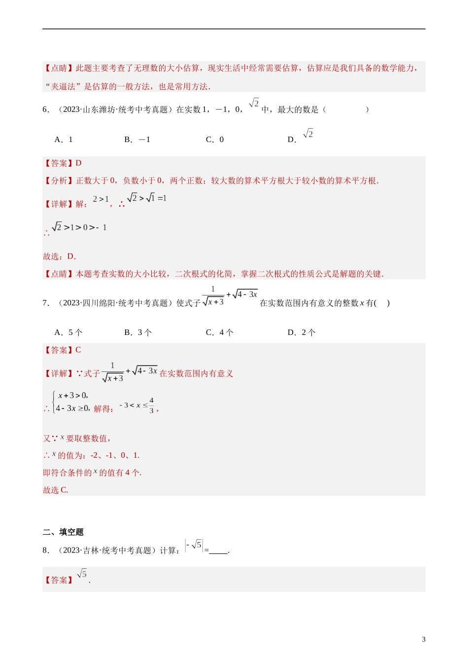 专题05 二次根式（共36题）（解析版）.docx_第3页