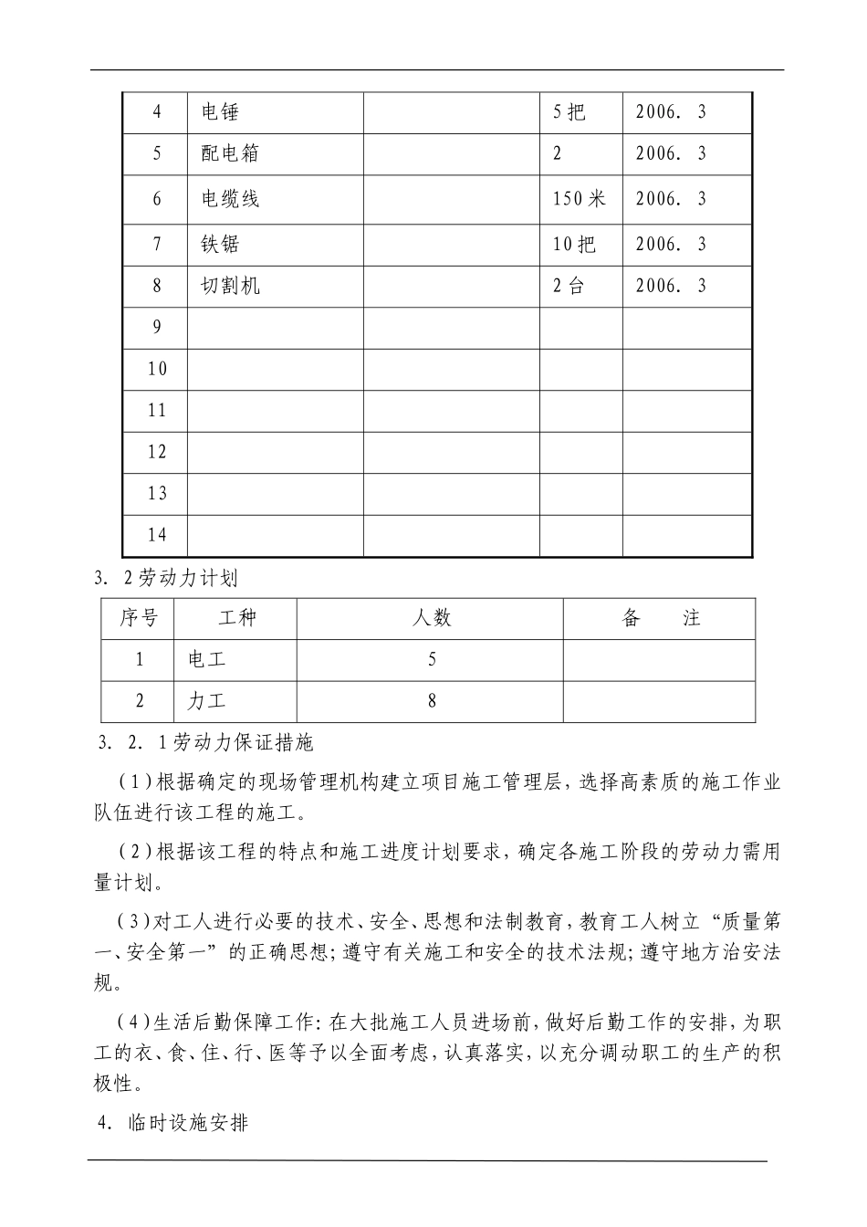 哈尔滨某住宅小区消防工程施工组织设计.doc_第3页