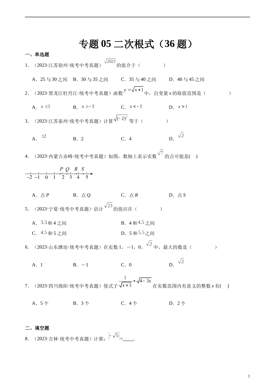 专题05 二次根式（共36题）（原卷版）.docx_第1页