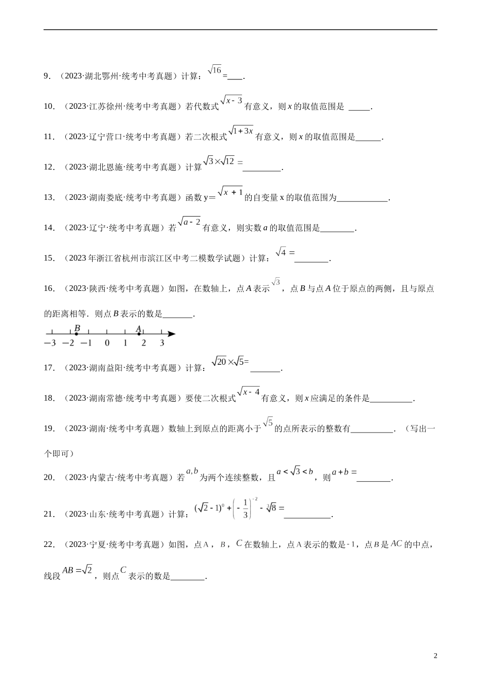 专题05 二次根式（共36题）（原卷版）.docx_第2页