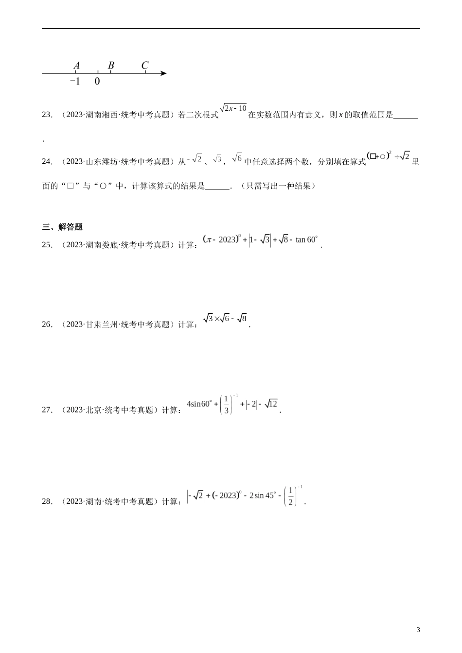 专题05 二次根式（共36题）（原卷版）.docx_第3页