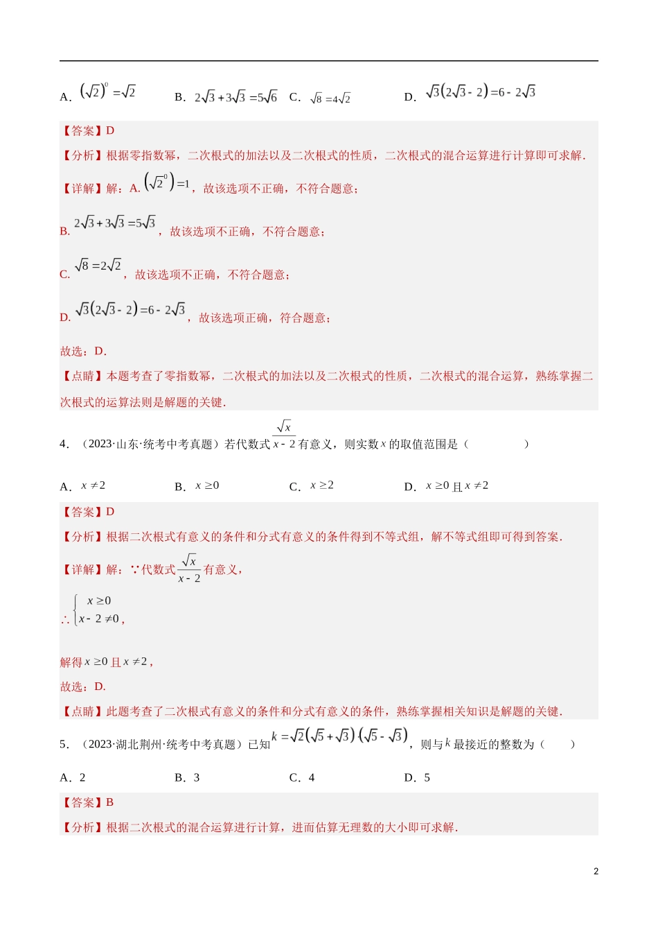 专题05 二次根式（解析版）.docx_第2页