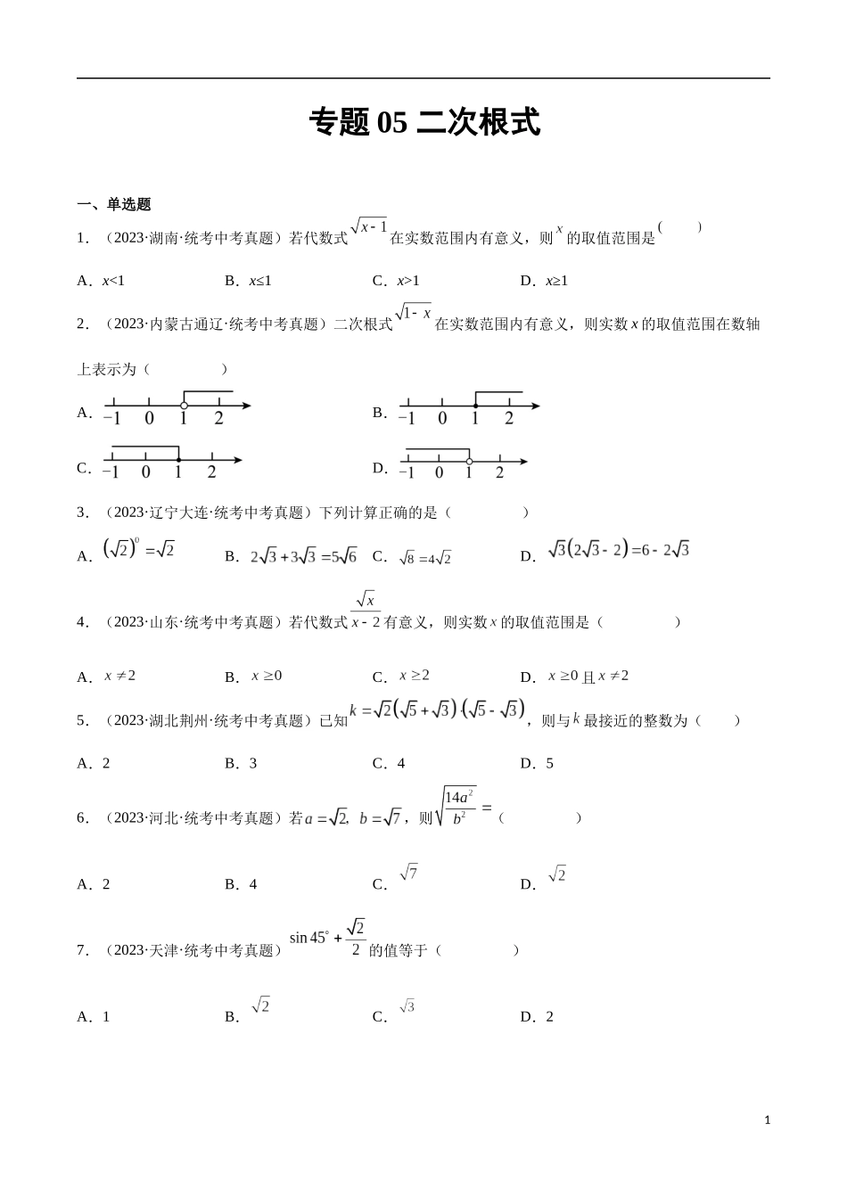 专题05 二次根式（原卷版）.docx_第1页