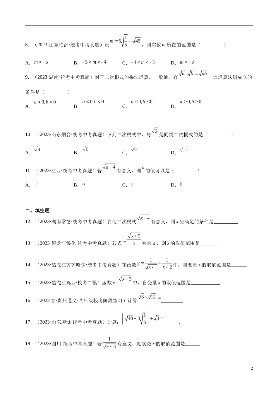 专题05 二次根式（原卷版）.docx_第2页