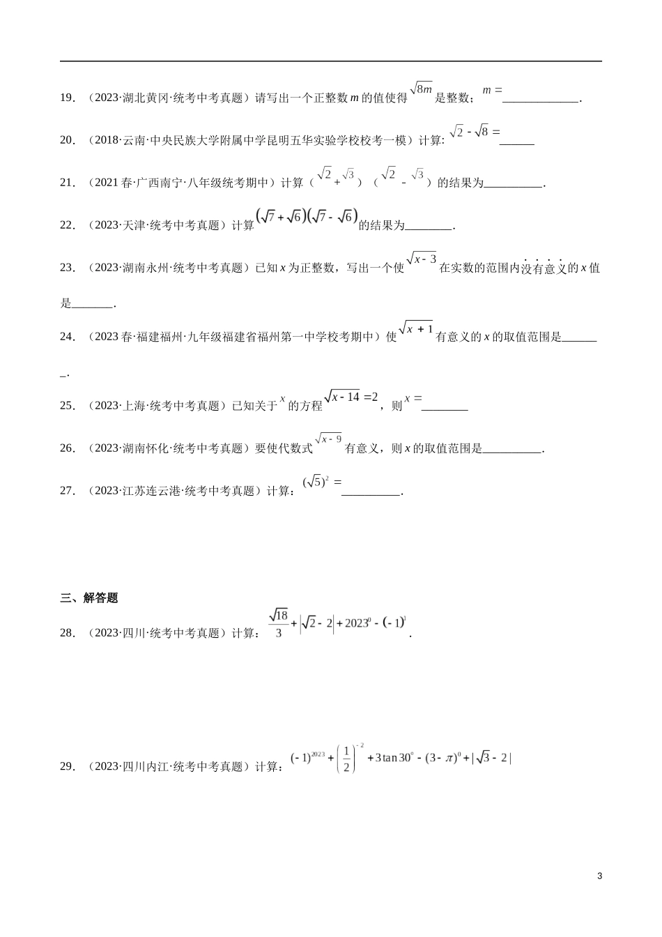 专题05 二次根式（原卷版）.docx_第3页