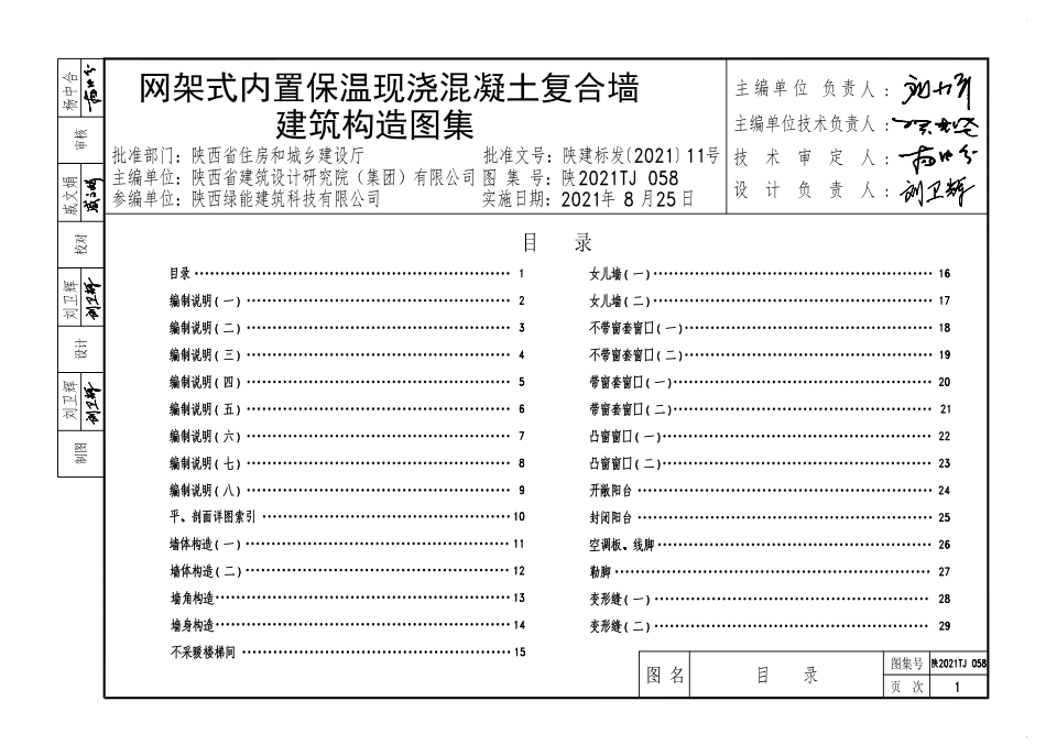 陕2021TJ 058 网架式内置保温现浇混凝土复合墙建筑构造图集.pdf_第3页