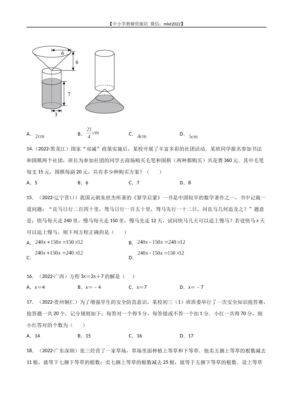 专题05 一次方程（组）与一元二次方程-2022年中考数学真题分项汇编（全国通用）（第2期）（原卷版）.docx_第3页