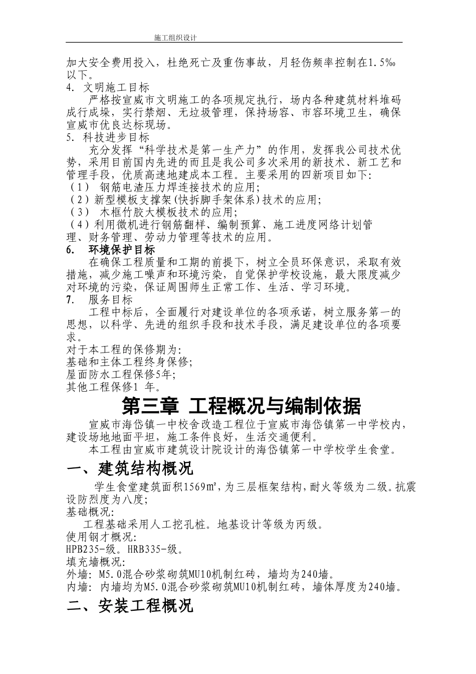 海岱镇一中校舍改造工程施工组织设计方案.doc_第2页