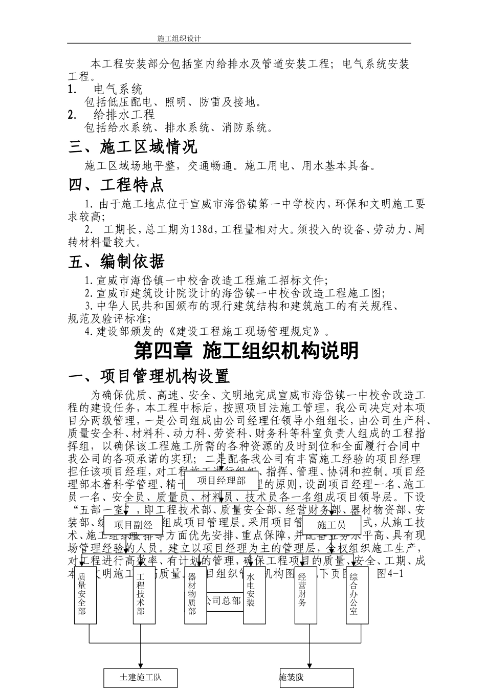 海岱镇一中校舍改造工程施工组织设计方案.doc_第3页