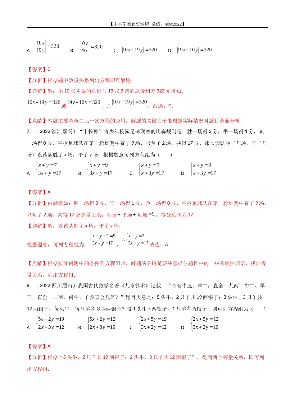 专题05 一元一次方程与二元一次方程组-2022年中考数学真题分项汇编（全国通用）（第1期）（解析版）.docx_第3页