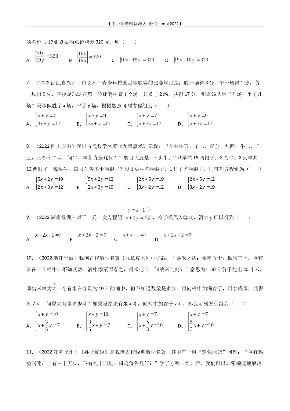 专题05 一元一次方程与二元一次方程组-2022年中考数学真题分项汇编（全国通用）（第1期）（原卷版）.docx_第2页