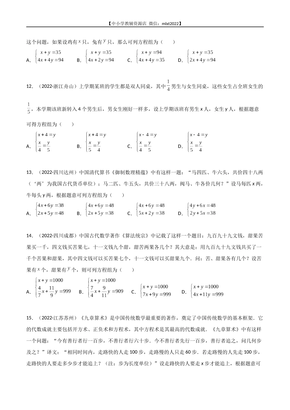 专题05 一元一次方程与二元一次方程组-2022年中考数学真题分项汇编（全国通用）（第1期）（原卷版）.docx_第3页