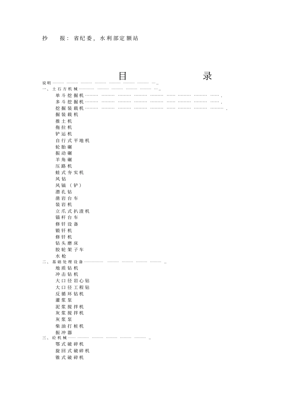 陕西省2000水利定额施工机械台班费.pdf_第3页