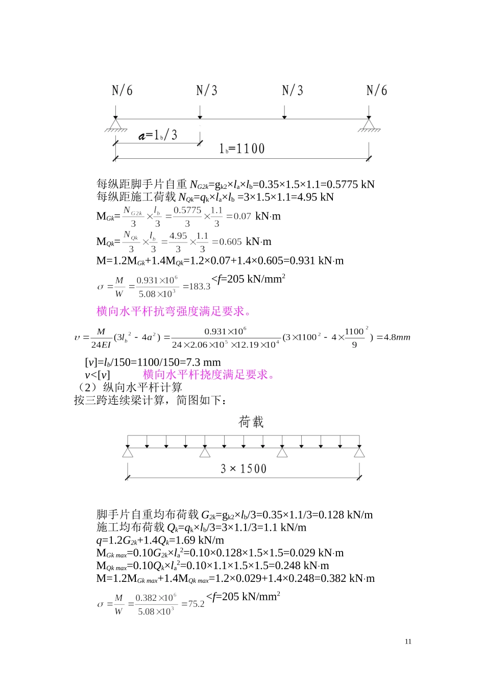 海湾浪琴工程脚手架计算书设计.doc_第2页