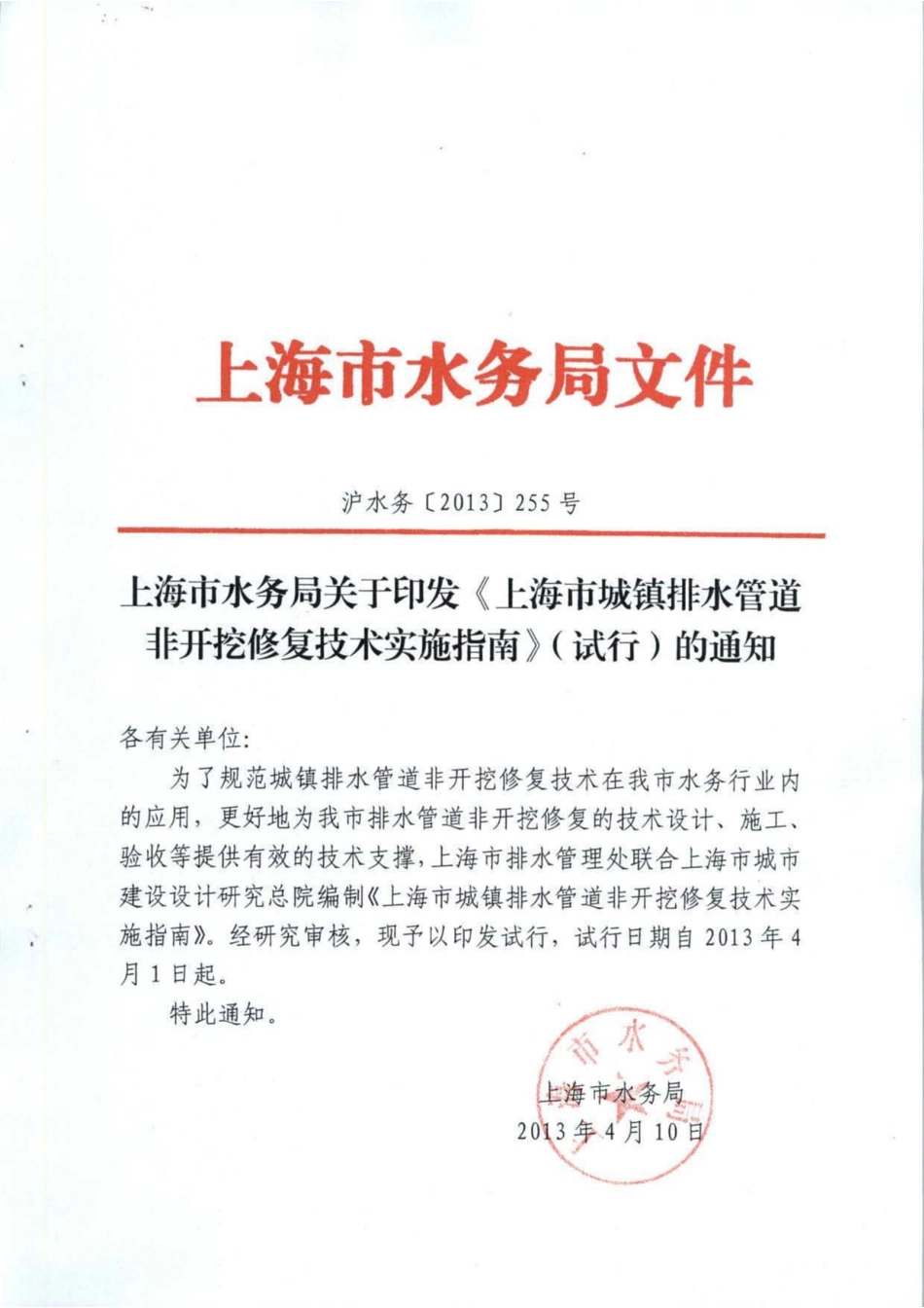 上海市城镇排水管道非开挖修复技术 实施指南.pdf_第1页