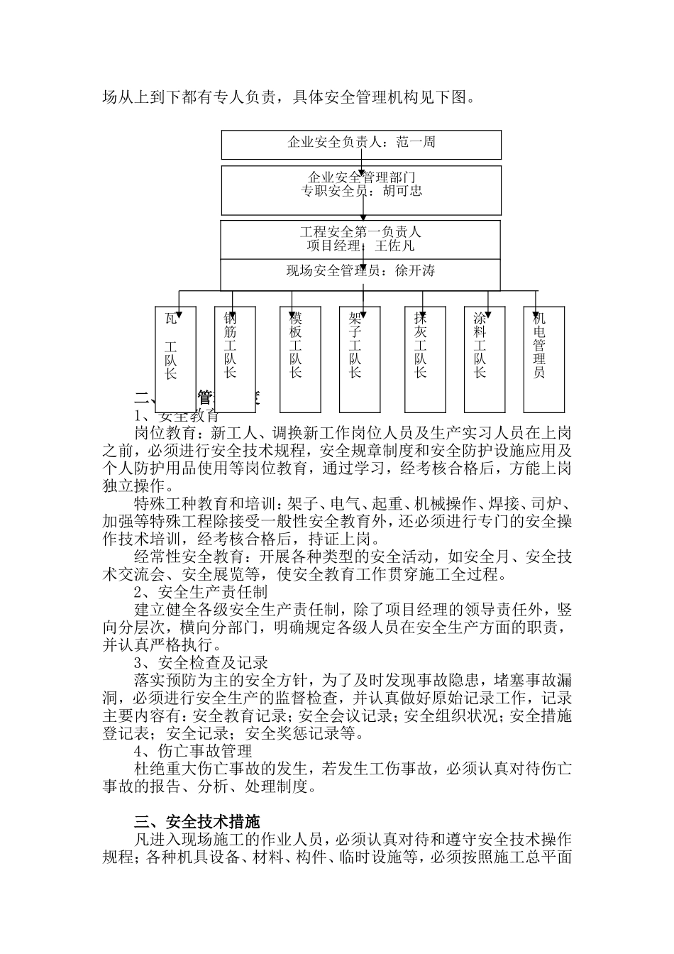 海州区职教中心教学楼施工组织设计.doc_第2页