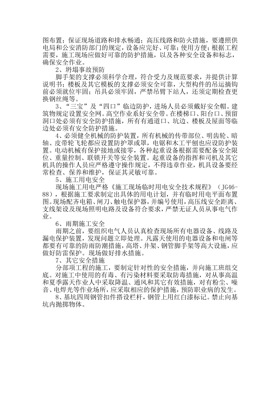 海州区职教中心教学楼施工组织设计.doc_第3页