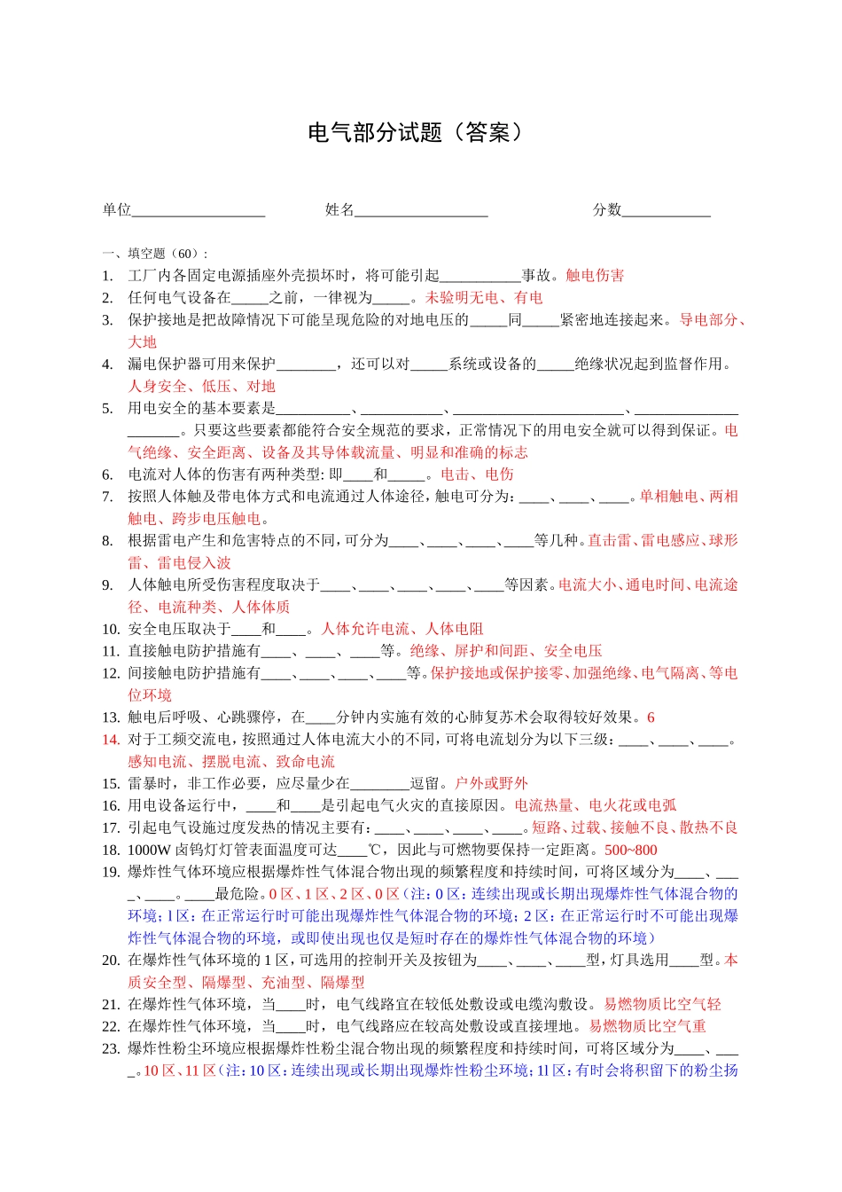 抢答赛题库-电气部分(202).doc_第1页